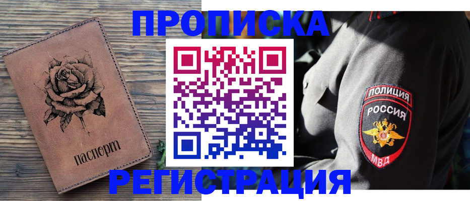 прописка для кредита в Гагарине