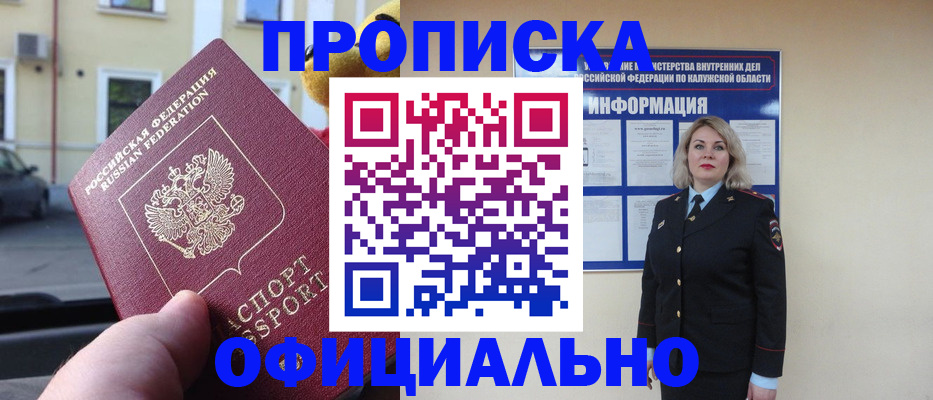 прописка для кредита в Гагарине