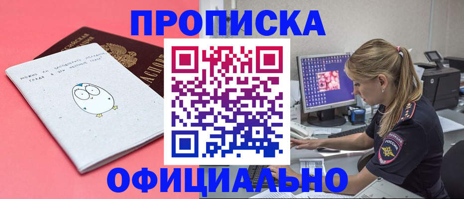 прописка для работы в Гагарине